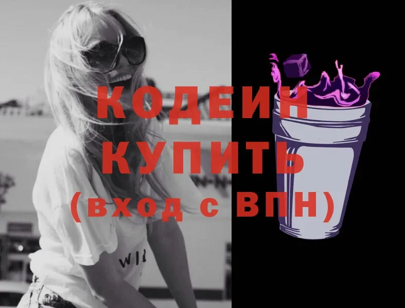 omg ссылка  хочу   Павловский Посад  Кодеин Purple Drank 